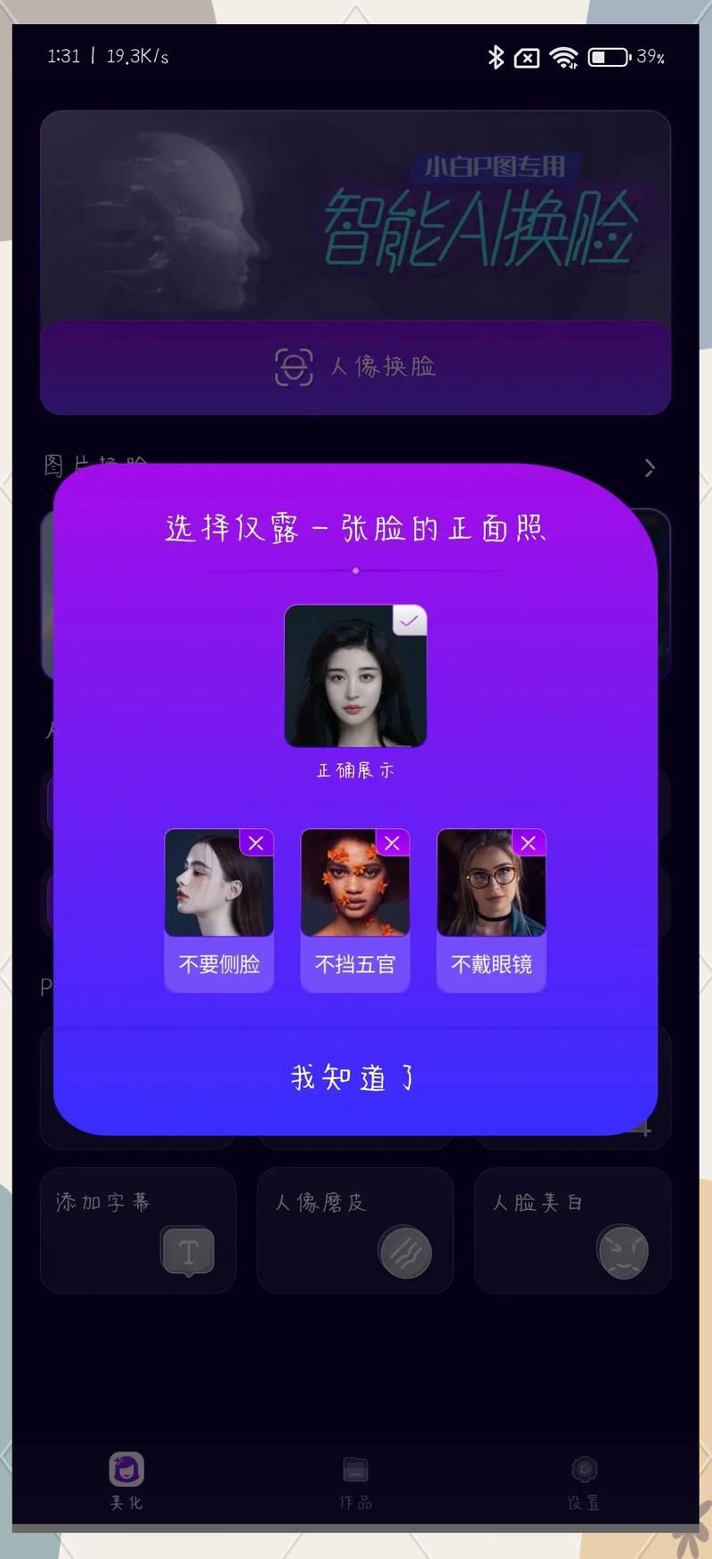 AI换脸综艺官网最新技术揭秘与体验分享