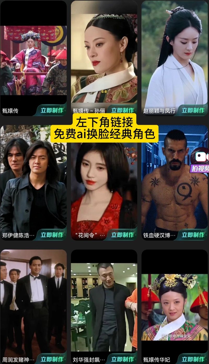 AI换脸综艺安卓免费版 制作爆笑短视频就这么简单