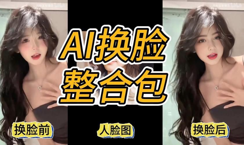 AI换脸综艺汉化版下载最新资源一键获取