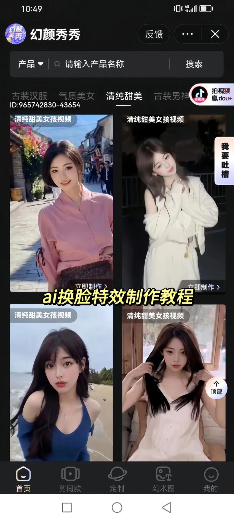 AI换脸综艺安卓下载 简单操作快速安装教程