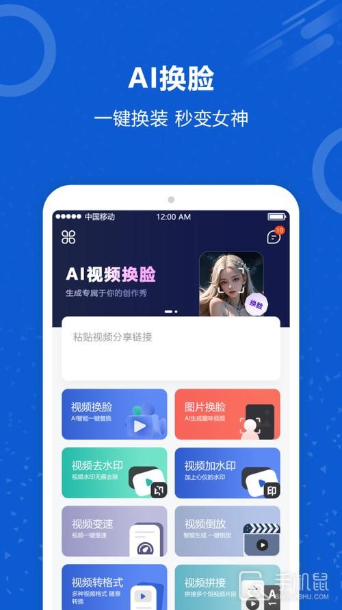 AI换脸综艺安卓下载 简单操作快速安装教程