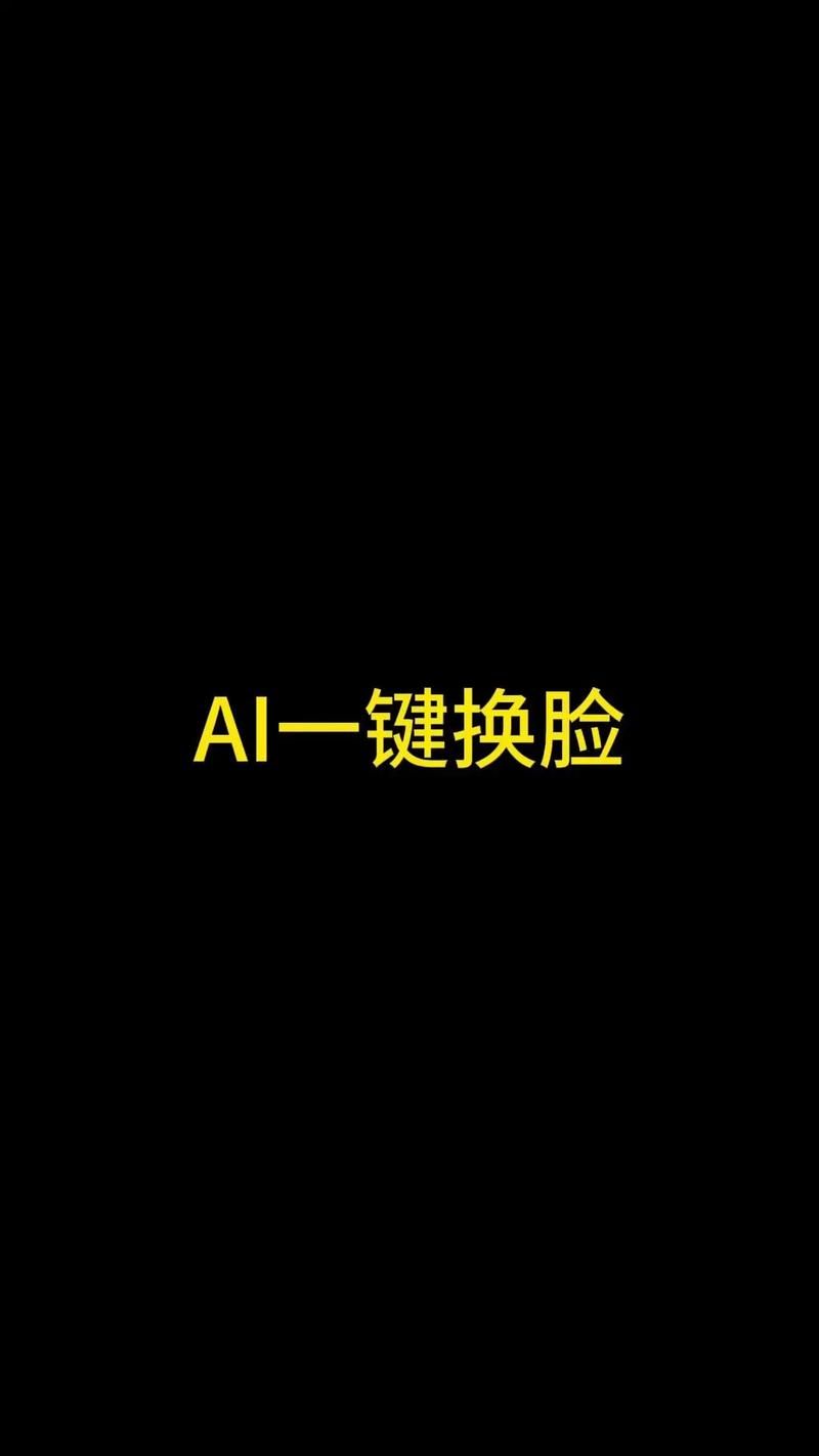 AI换脸综艺安卓下载 简单操作快速安装教程