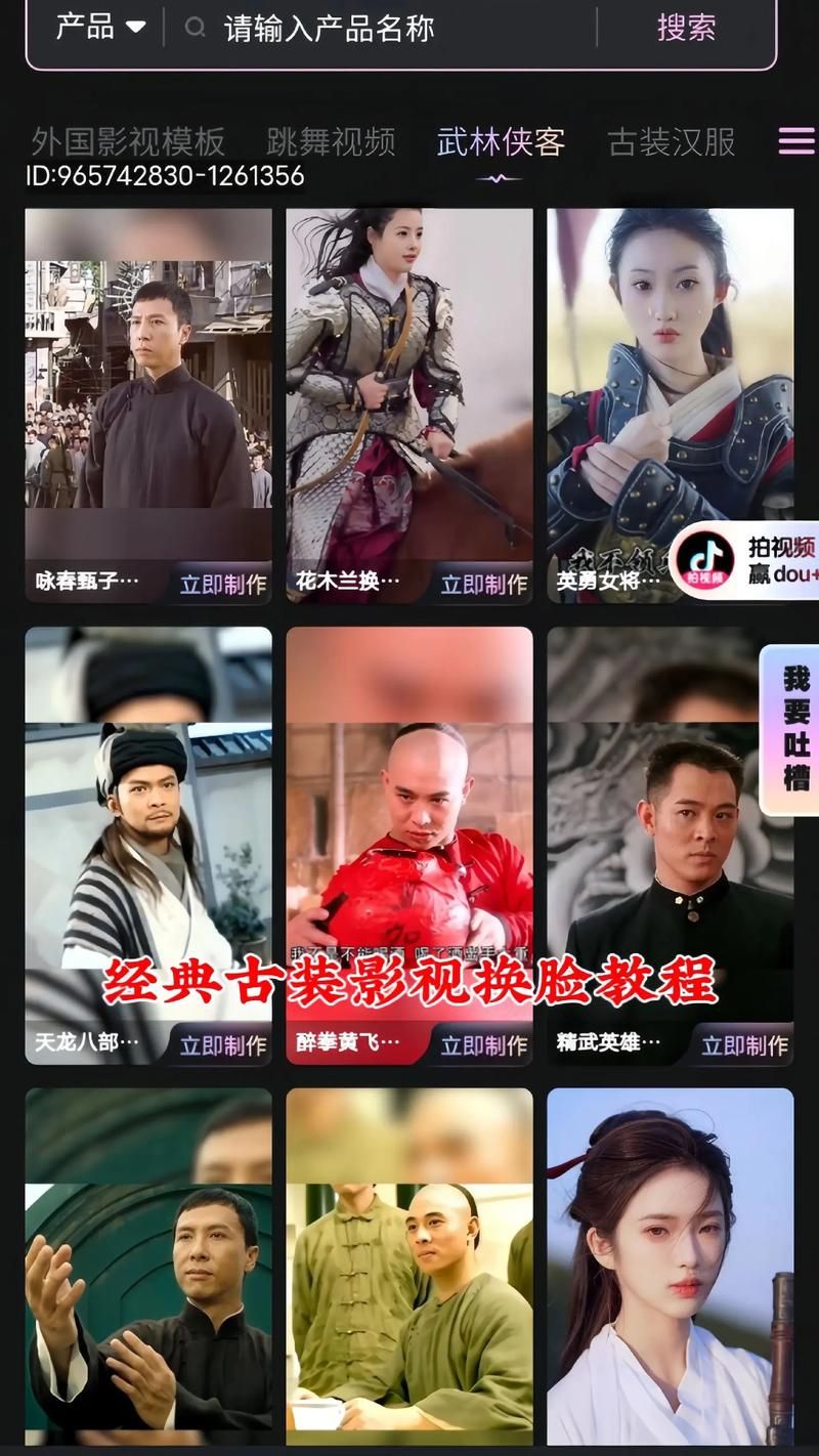 AI换脸综艺安卓下载 简单操作快速安装教程