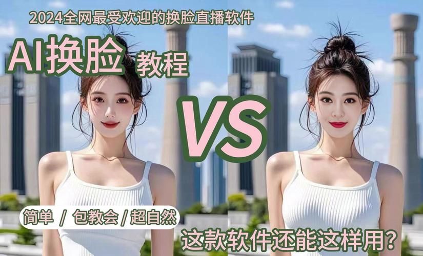 AI换脸综艺游戏下载教程 轻松学会明星换脸技巧