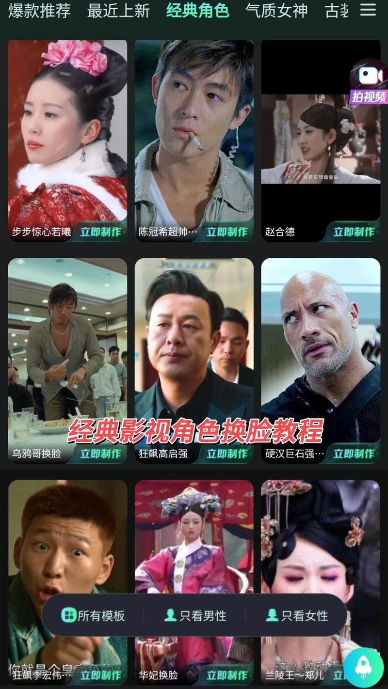 AI换脸综艺游戏下载教程 轻松学会明星换脸技巧