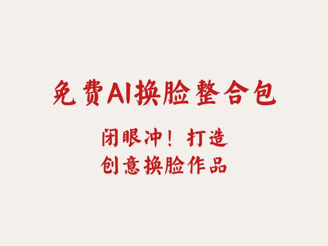 AI换脸综艺下载教程 小白也能快速学会