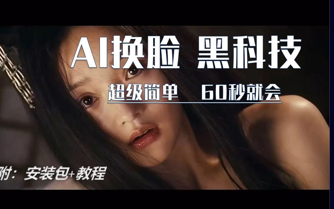 AI换脸综艺最新版本是多少 2023年最新升级版介绍
