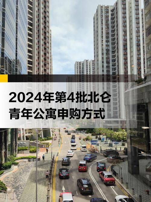2024年公寓大楼最新政策解读与购买指南