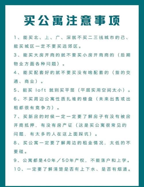 2024年公寓大楼最新政策解读与购买指南