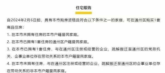 2024年公寓大楼最新政策解读与购买指南