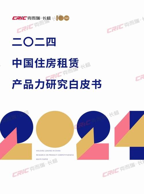 2024年公寓大楼最新政策解读与购买指南