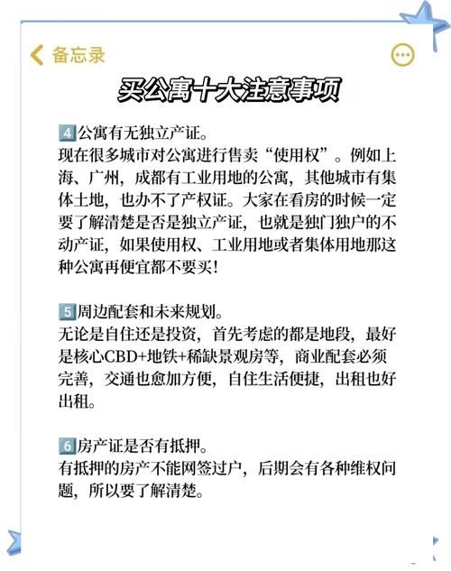 2024年公寓大楼最新政策解读与购买指南