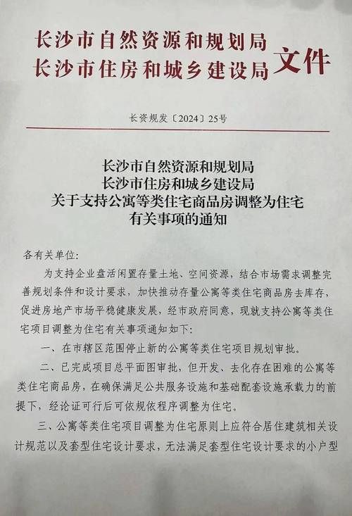 2024年公寓大楼最新政策解读与购买指南