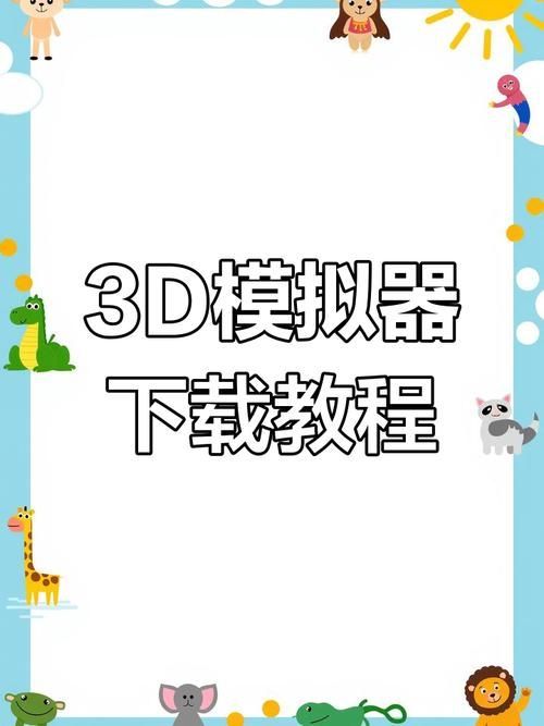 3D同人如何下载 新手必看的详细教程分享