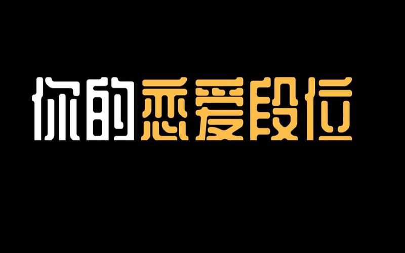 2023恋爱单选题最新版本快来测测你的恋爱段位