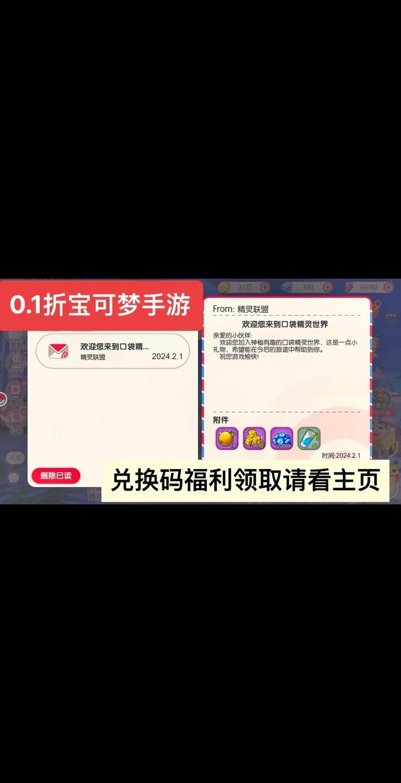 H版宝可梦官网活动公告 限时福利等你来拿