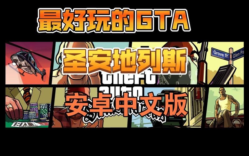 HGTA游戏下载全攻略 安卓苹果都能用