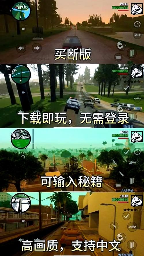 HGTA游戏下载全攻略 安卓苹果都能用