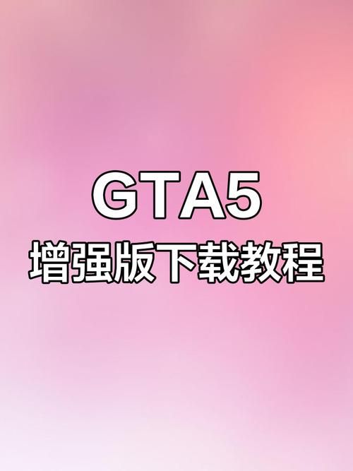 HGTA游戏下载全攻略 安卓苹果都能用
