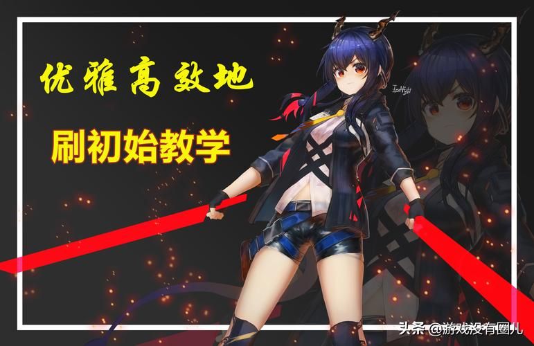 ETO女孩子的美妙生活游戏下载教程