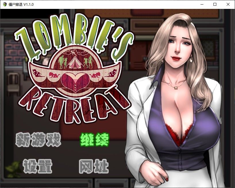 僵尸的撤退1 V 2.1.1 更新！三部曲合集 电脑安卓双端 内置作弊 ！新增大量场景