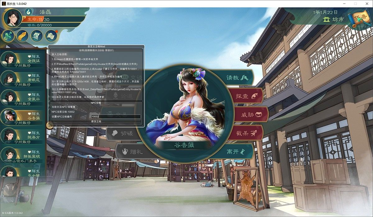 修仙沙盒游戏名作：觅长生V1.0.042绅士魔改版+作弊+大量MOD+1万立绘