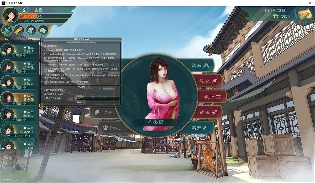 修仙沙盒游戏名作：觅长生V1.0.042绅士魔改版+作弊+大量MOD+1万立绘