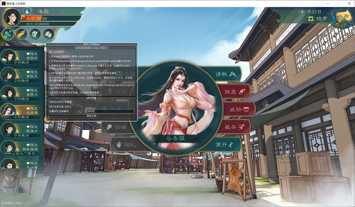 修仙沙盒游戏名作：觅长生V1.0.042绅士魔改版+作弊+大量MOD+1万立绘