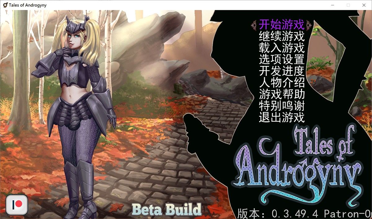 Tales of Androgyny双性同体汉化版V3.49.4！PC+安卓+攻略 扶他游戏癫疯之作