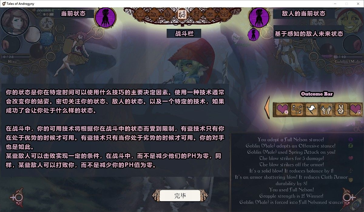 Tales of Androgyny双性同体汉化版V3.49.4！PC+安卓+攻略 扶他游戏癫疯之作