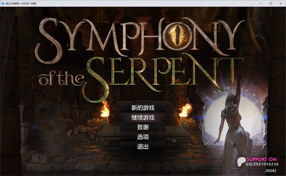 蛇之交响曲 V26042中文版 PC／安卓