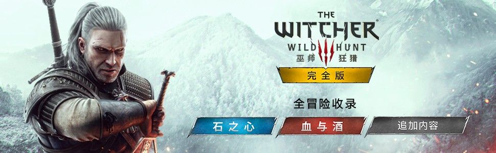 巫师3：次世代V4.03电脑版 狂嫖H版 139MOD 89G免安装