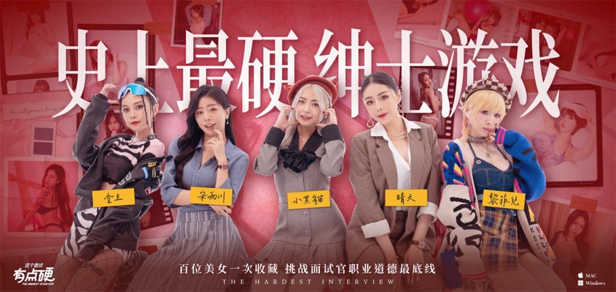 这个面试有点硬 官方中文正式完全破解版第4更+DLC潜规则大礼包