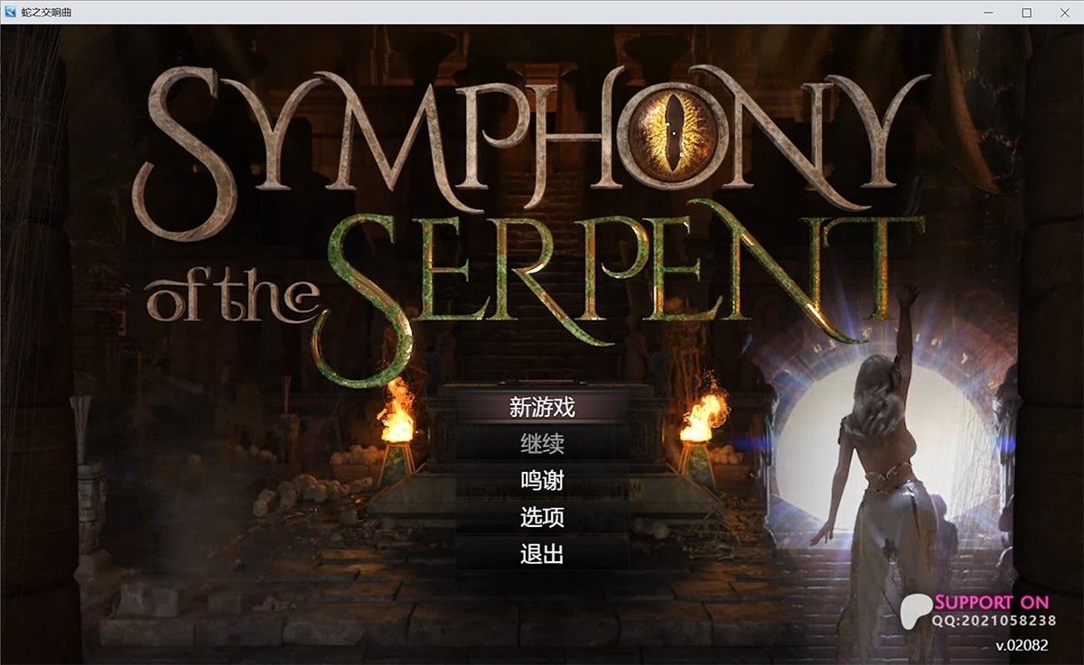 纳迪亚系列第四部：Symphony of the Serpent蛇之交响曲V02082中文版+CG