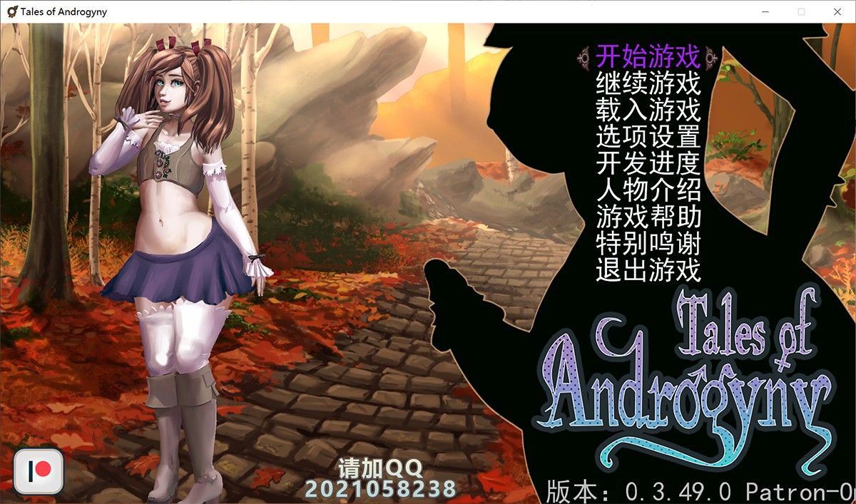 Tales of Androgyny双性同体汉化版V3.49！PC+安卓+攻略 扶他游戏癫疯之作