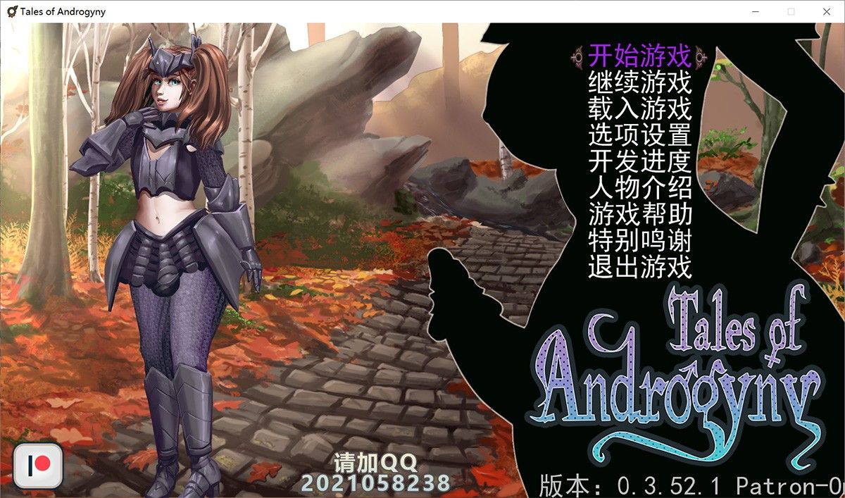 体验双性魅力：《Tales of Androgyny》V3.52.1中文版发布带攻略指南！