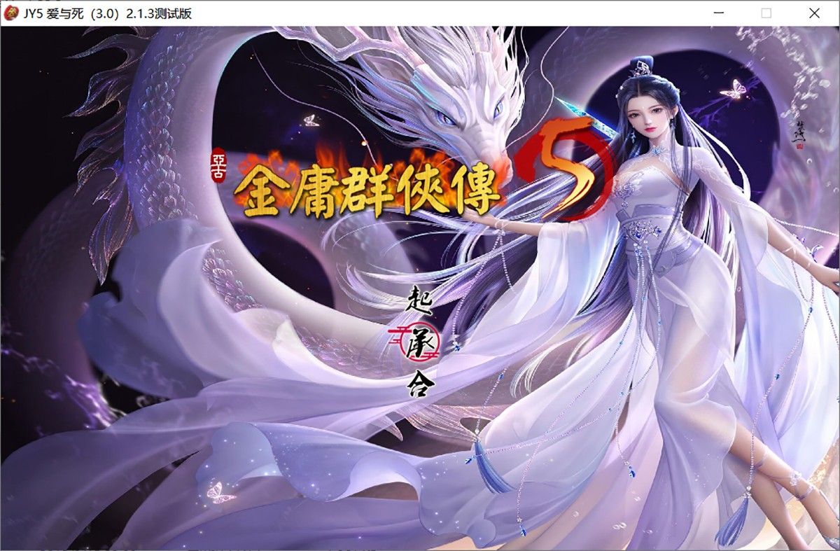 金庸群侠传十三部合集！无双后宫绅士版 仙狐MOD 五周年 Ver1.22.2！ PC+安卓+攻略+作弊