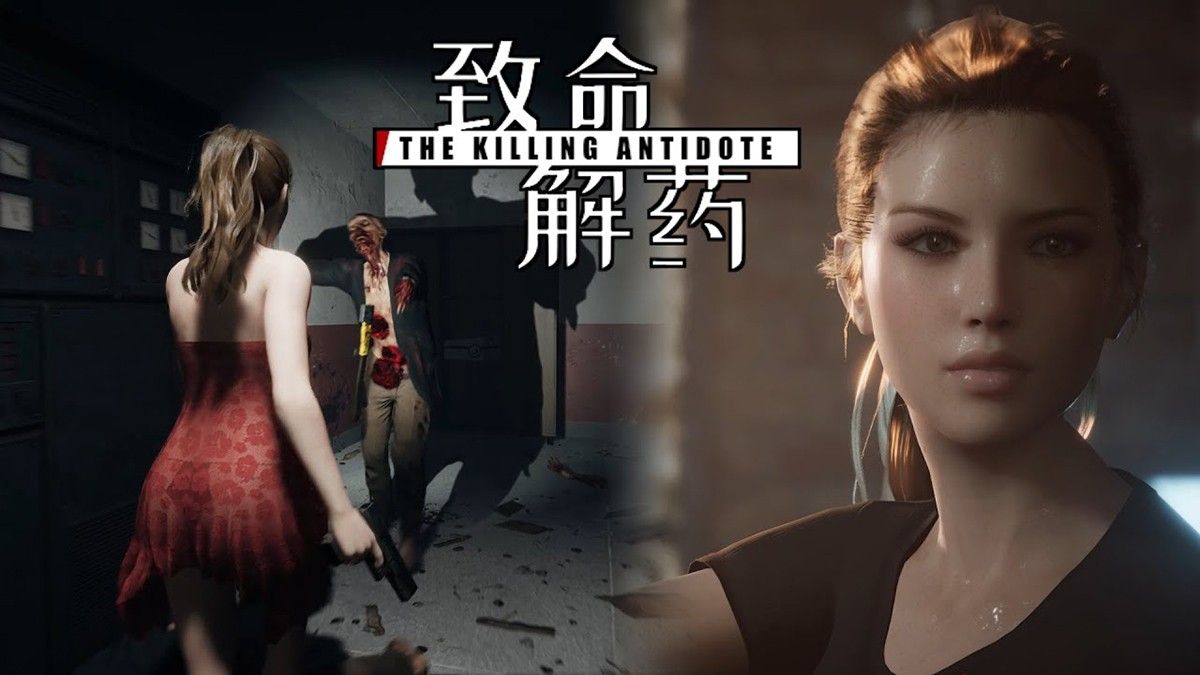 致命解药V0.48魔改H版:国产生化危机 绅士MOD+新增大量服装 致命解药V0.48魔改H版:国产生化危机 绅士MOD+新增大量服装
