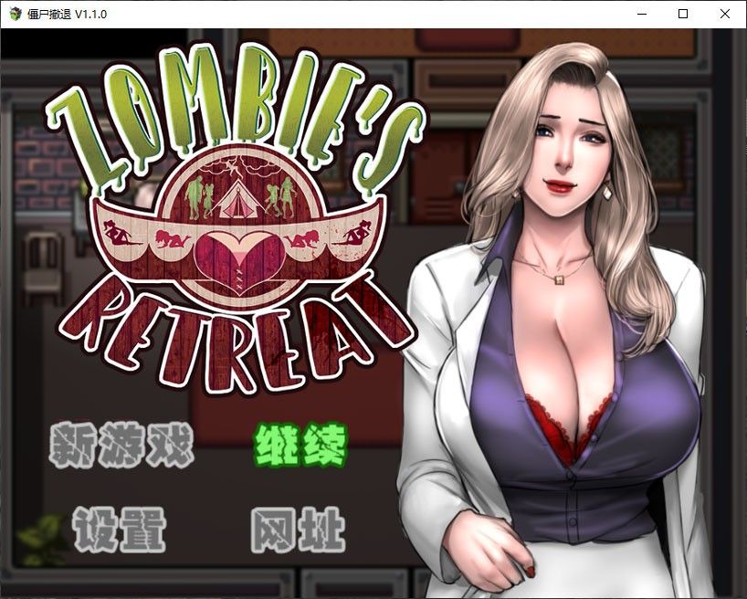 僵尸的撤退1撒花完结 僵尸的撤退2V 0.19.2 家务活V0.19 三部曲合集 电脑安卓双端 僵尸的撤退1撒花完结 僵尸的撤退2V 0.19.2 家务活V0.19 三部曲合集 电脑安卓双端
