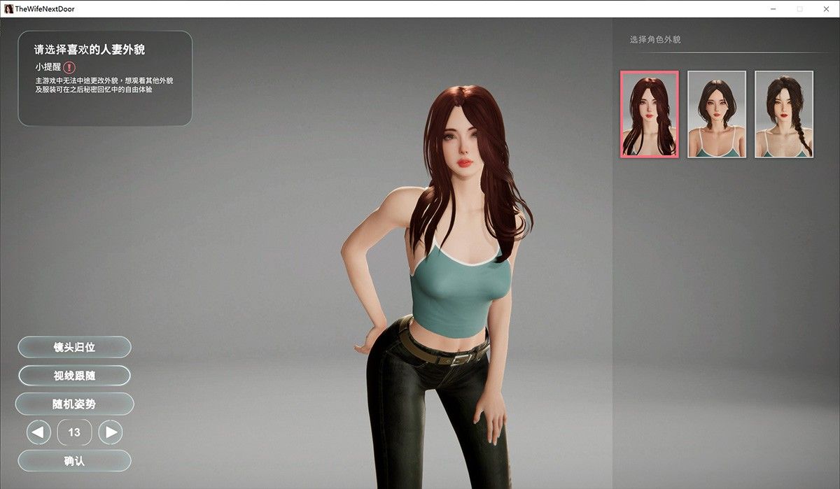 隔壁的美艳人妻 V1.2.7：黄毛人妻换装潜行！宅男逆袭的终极偷心冒险