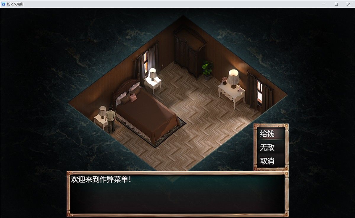 蛇之交响曲V08111中文2K版！PC+安卓+攻略+内置修改器+通关存档