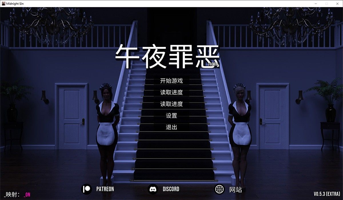 午夜罪恶V5.3汉化加量版+luanlun攻略+通关存档+作弊+额外内容：一家之主和幽灵庄园续作