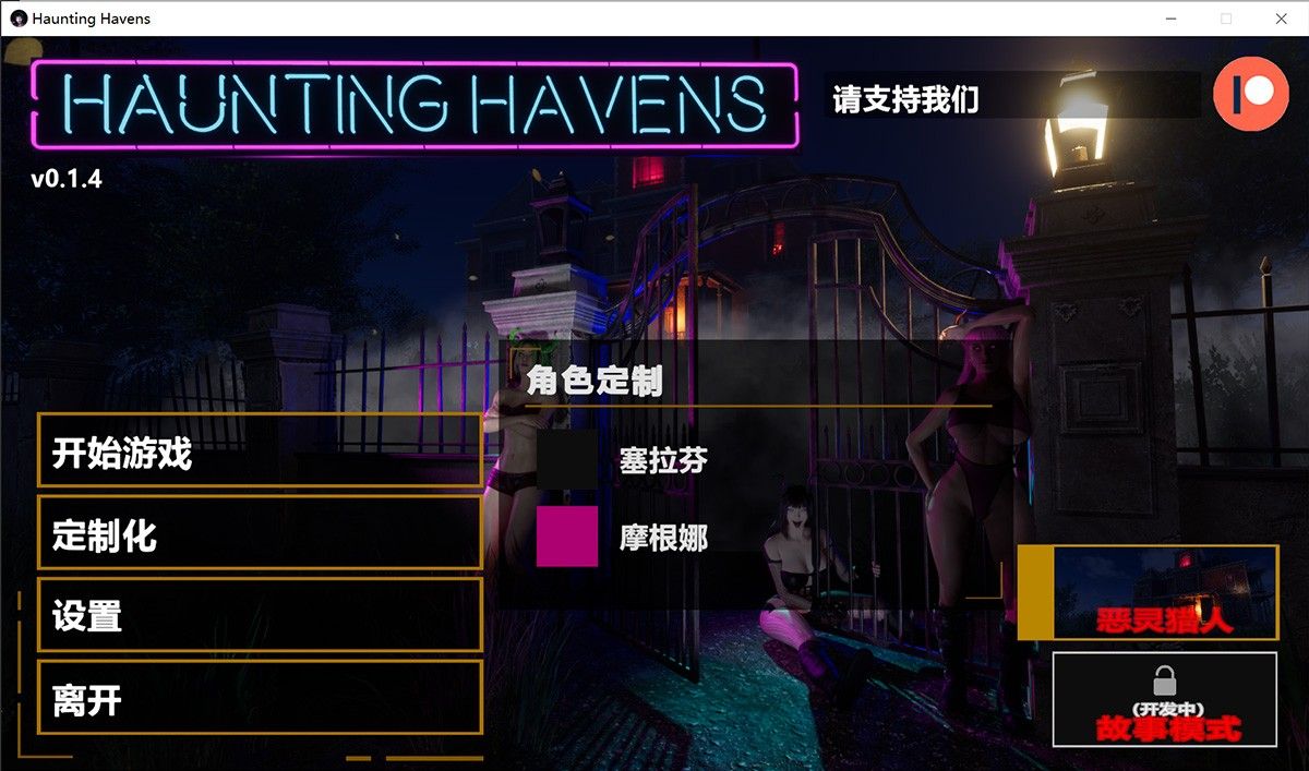 闹鬼天堂Haunting Havens V0.14汉化版 有点恐怖但十分好玩的冒险游戏
