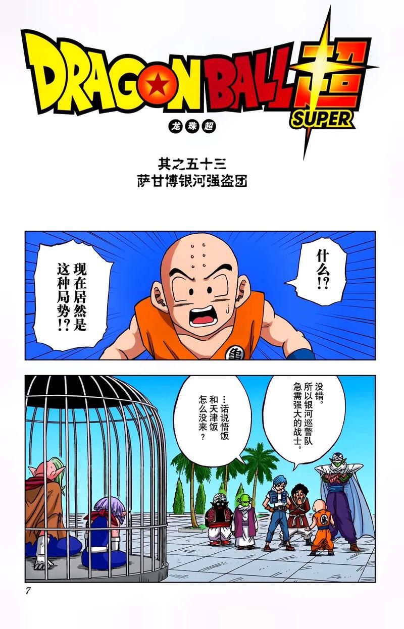 龙珠大冒险同人汉化版更新了哪些新内容