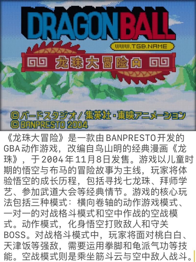龙珠大冒险同人汉化版下载教程 手把手教你安装游戏