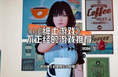 如此剧烈的疼痛绅士游戏值得一玩吗？玩家真实评价告诉你！-H游盘