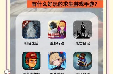末世余生安卓哪个版本好玩不氪金？老玩家良心推荐！-H游盘