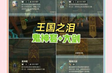 圣天之泪游戏攻略看不懂？老玩家手把手教你玩转！-H游盘