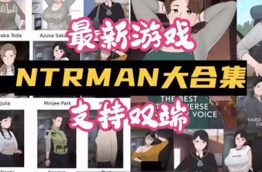找不到编年史NTR完结版下载安卓？几个靠谱渠道分享给你！-H游盘