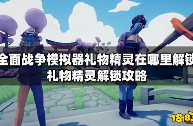 缪斯战争游戏攻略去哪里找最全？这几个地方值得一看！-H游盘